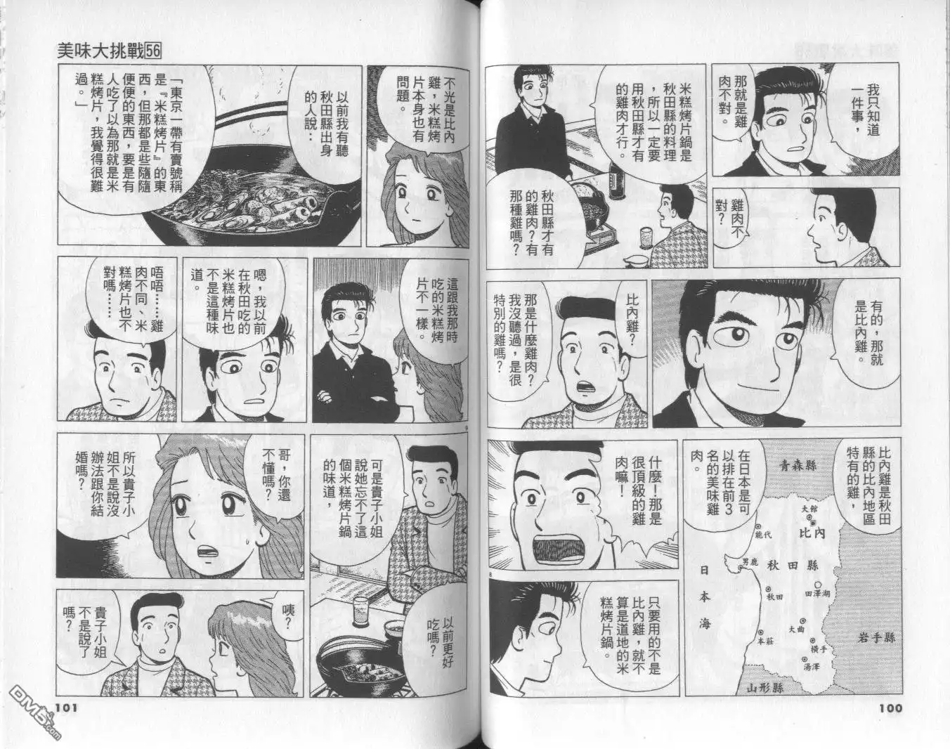 《美味大挑战》第56卷 第51页