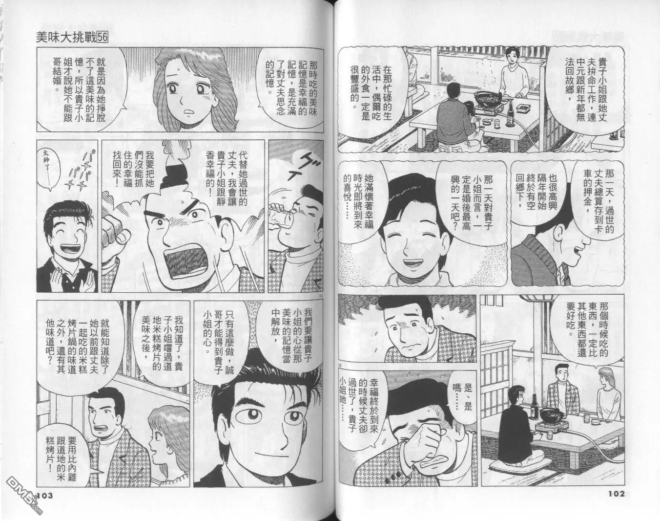 《美味大挑战》第56卷 第52页