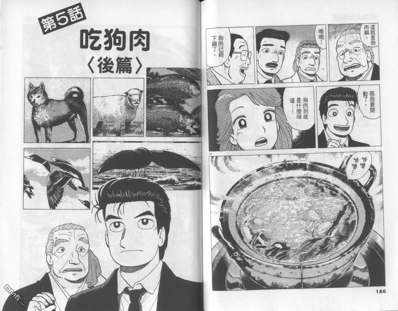 《美味大挑战》第56卷 第91页