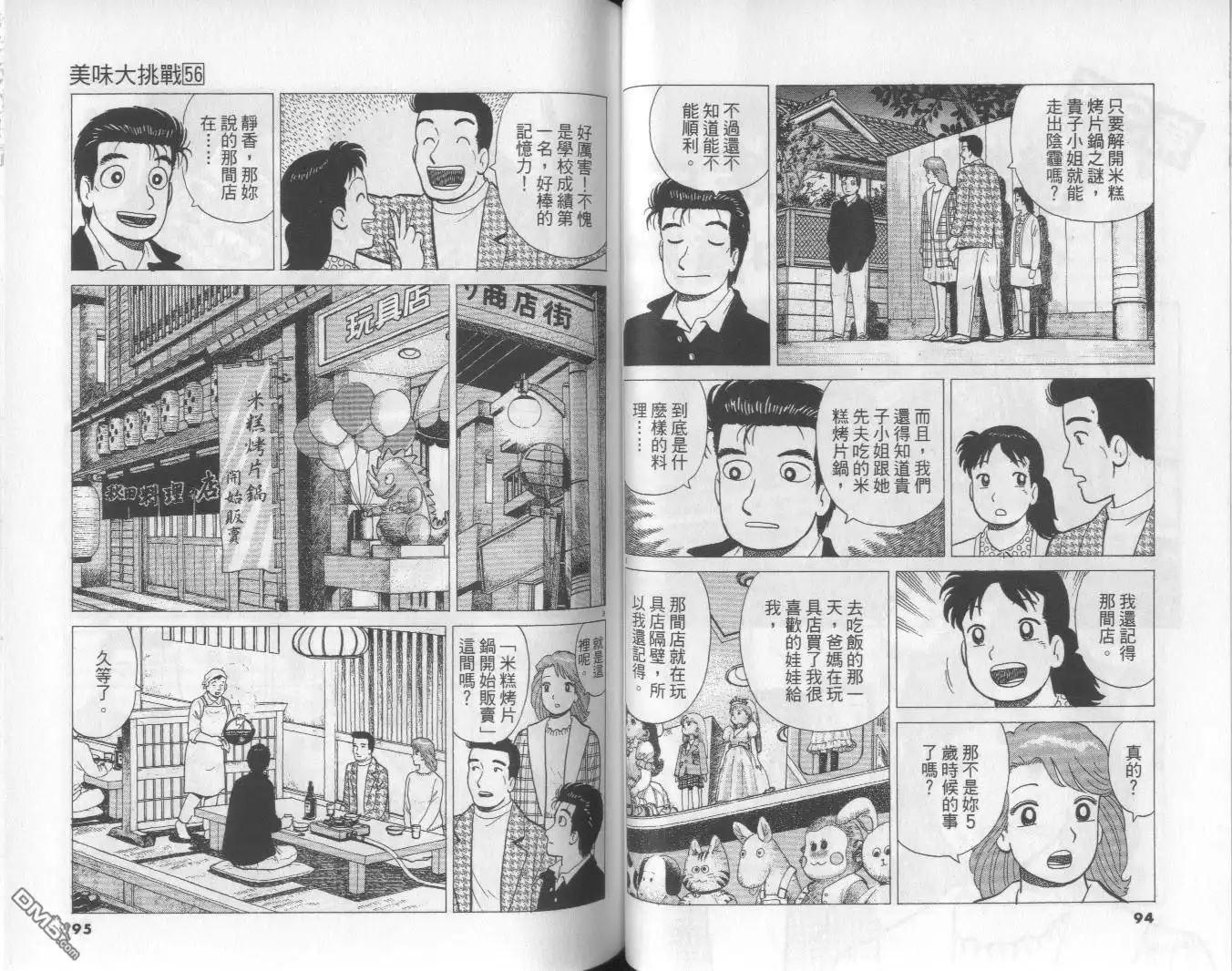 《美味大挑战》第56卷 第48页