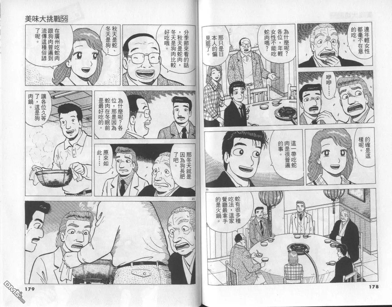 《美味大挑战》第56卷 第90页