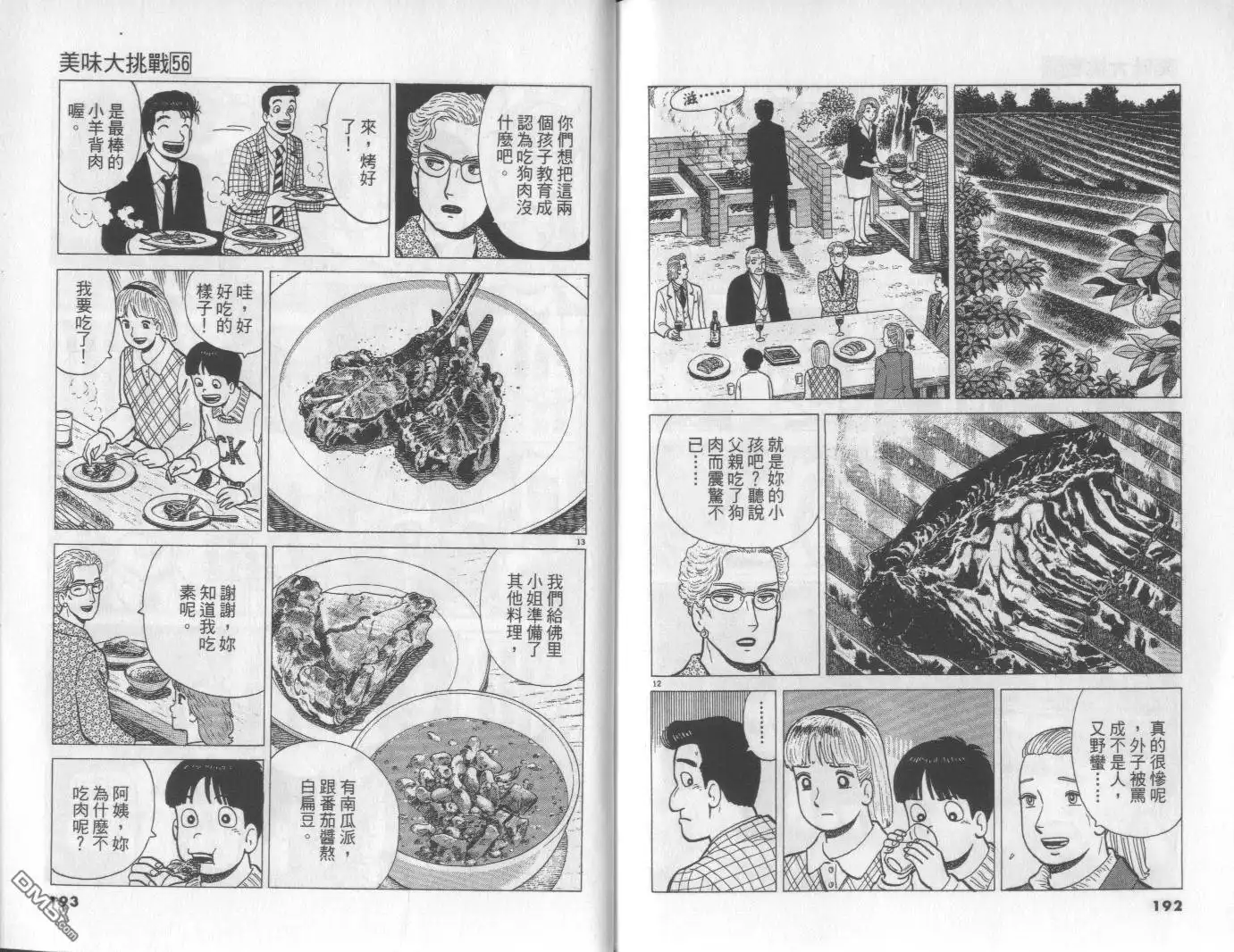 《美味大挑战》第56卷 第97页
