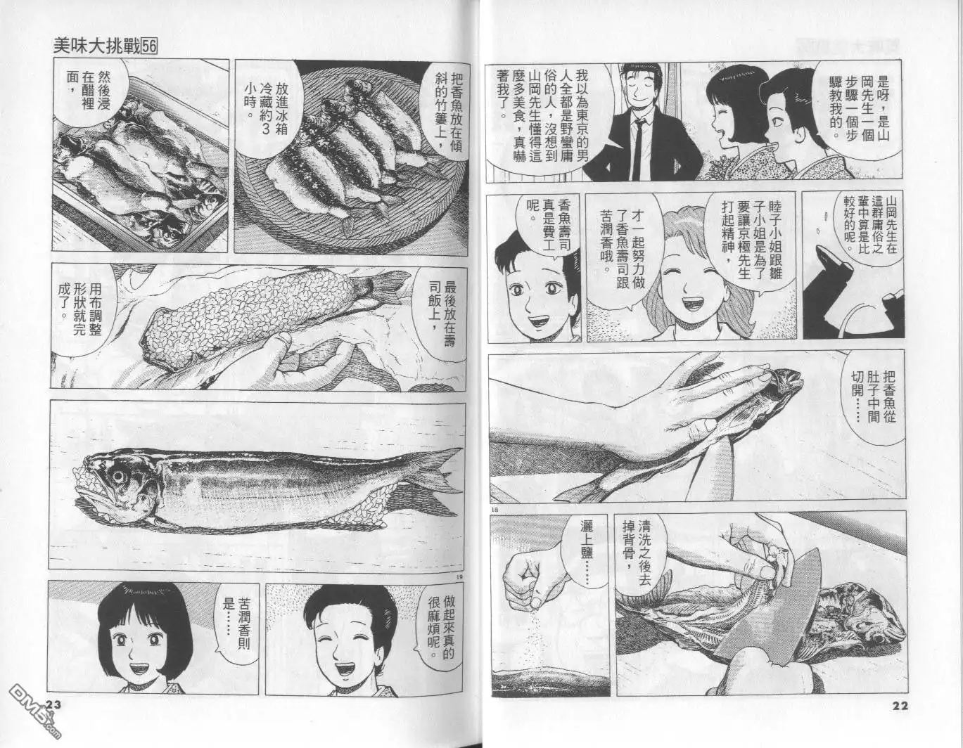 《美味大挑战》第56卷 第12页