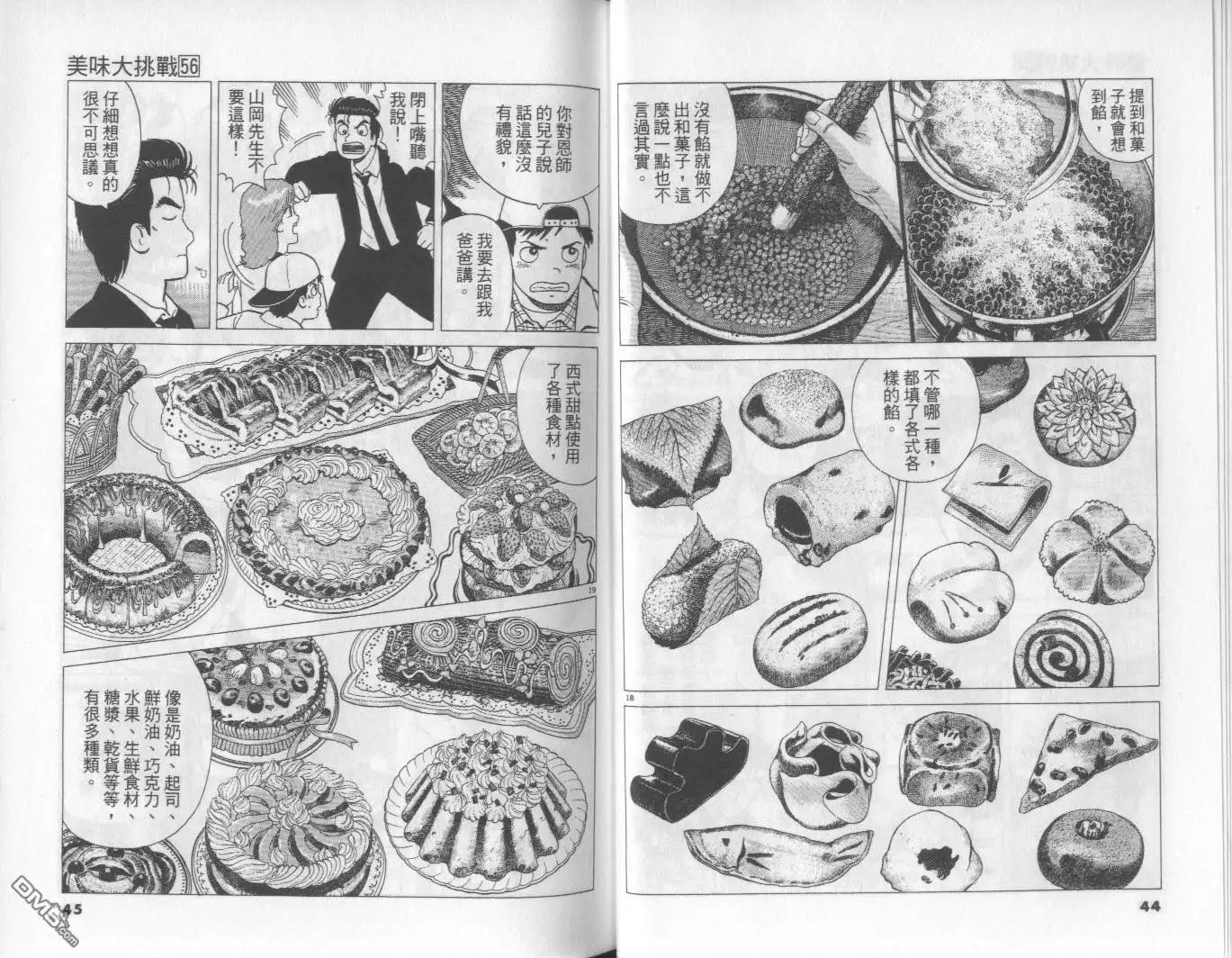《美味大挑战》第56卷 第23页