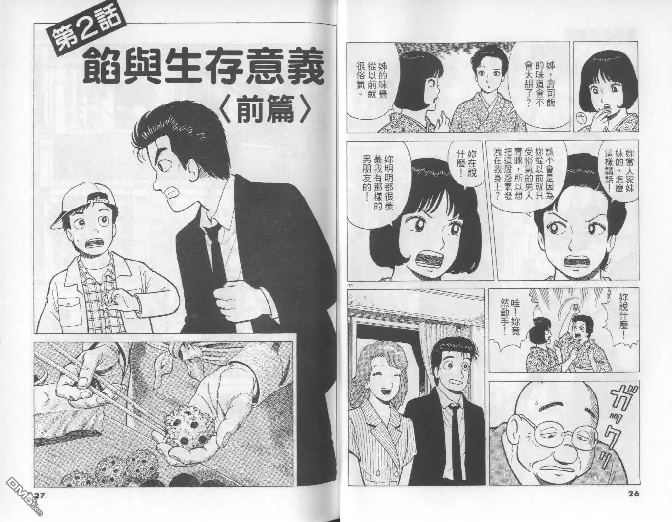 《美味大挑战》第56卷 第14页