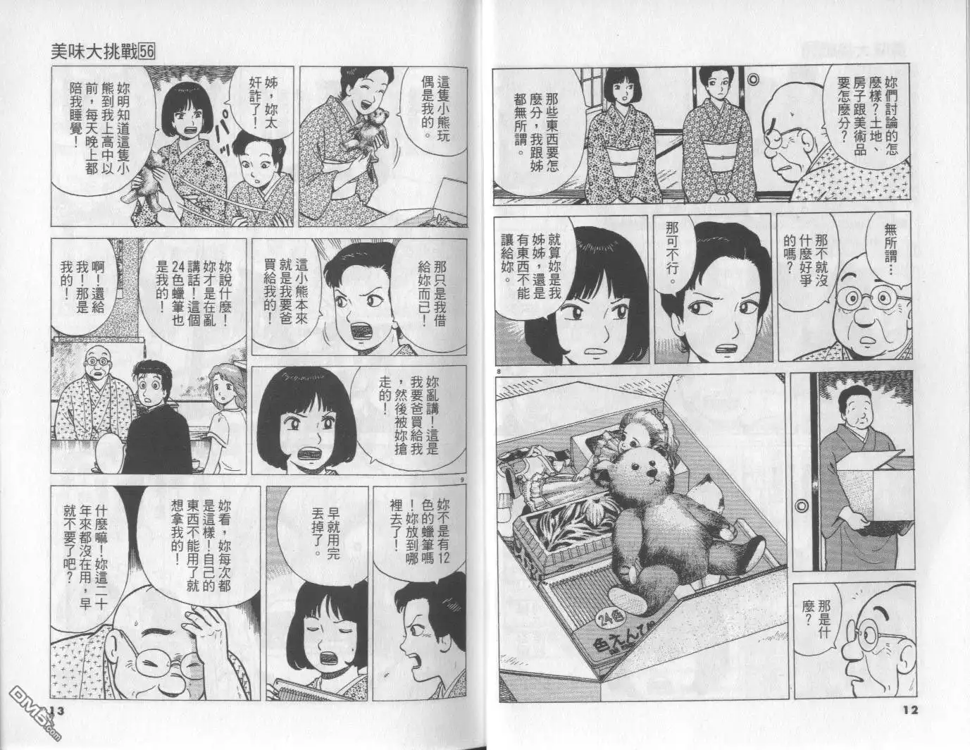 《美味大挑战》第56卷 第7页