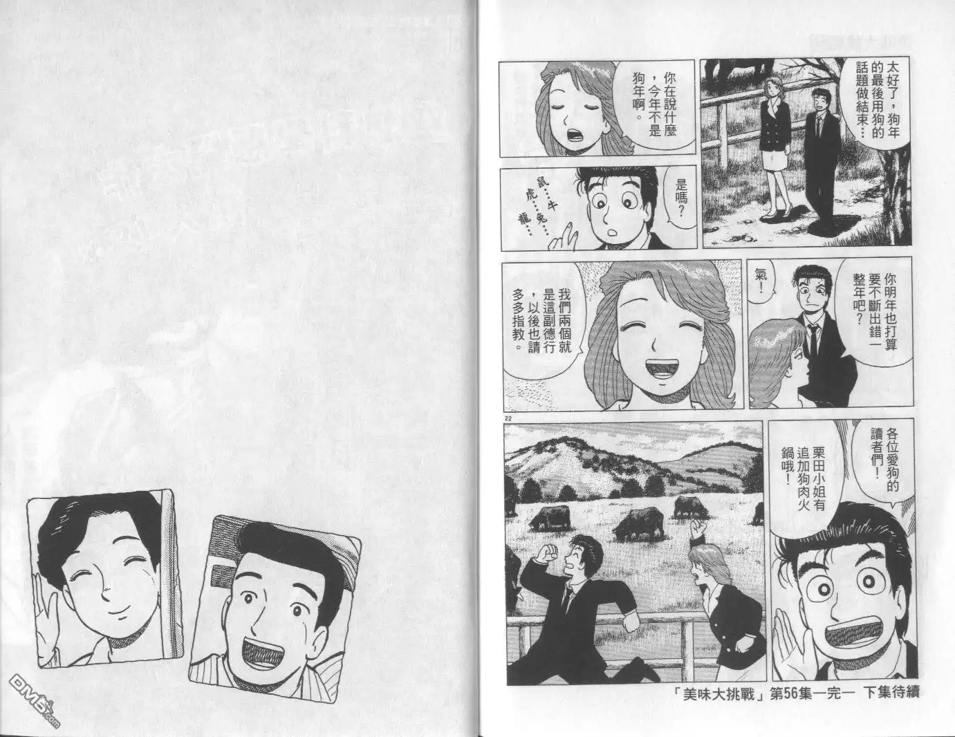《美味大挑战》第56卷 第102页