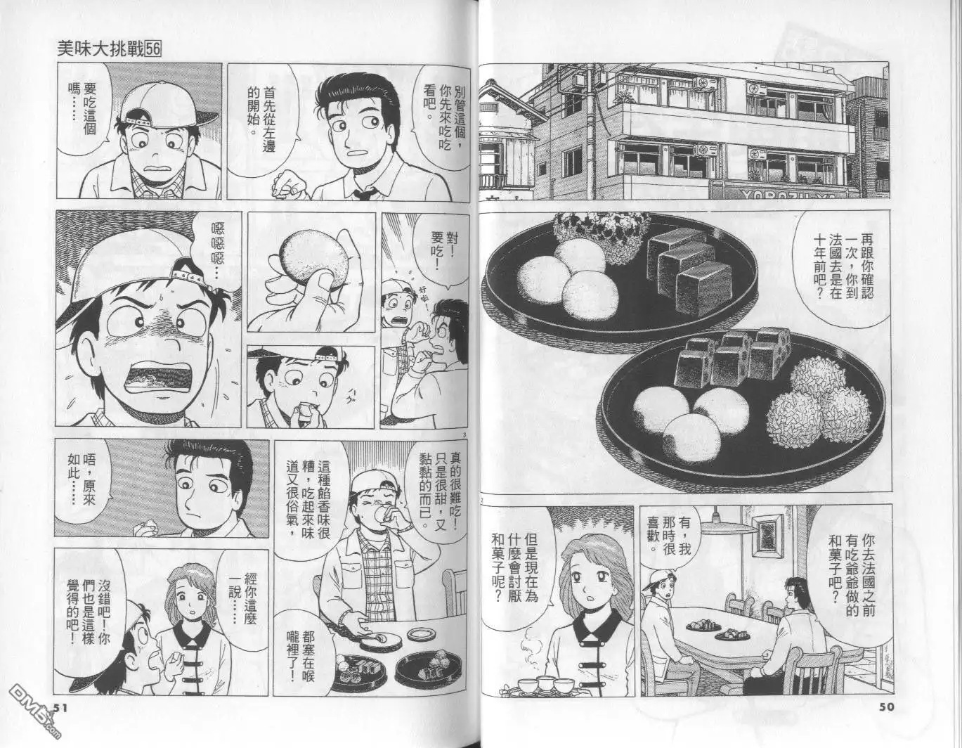 《美味大挑战》第56卷 第26页