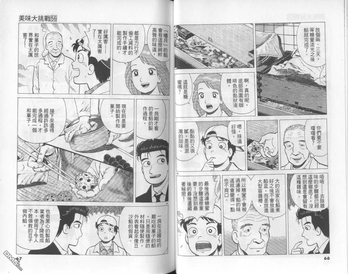 《美味大挑战》第56卷 第34页
