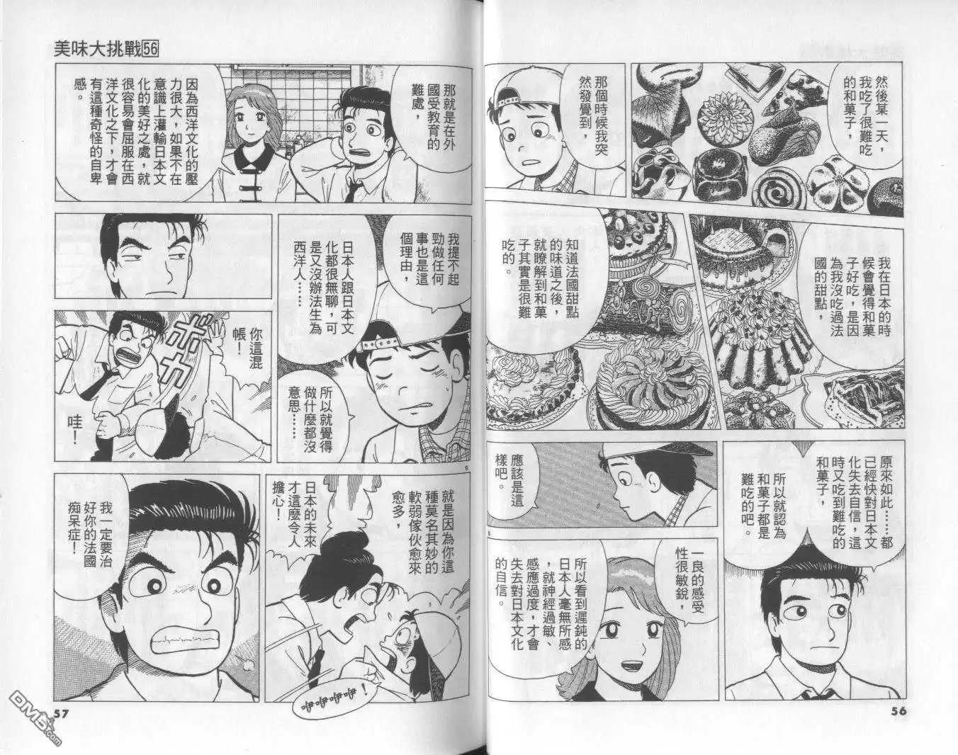《美味大挑战》第56卷 第29页