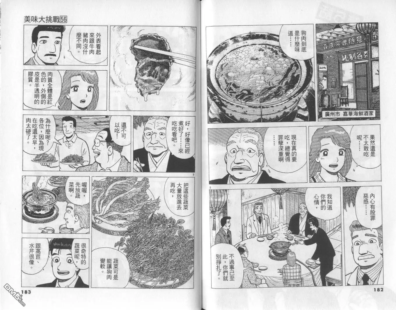 《美味大挑战》第56卷 第92页