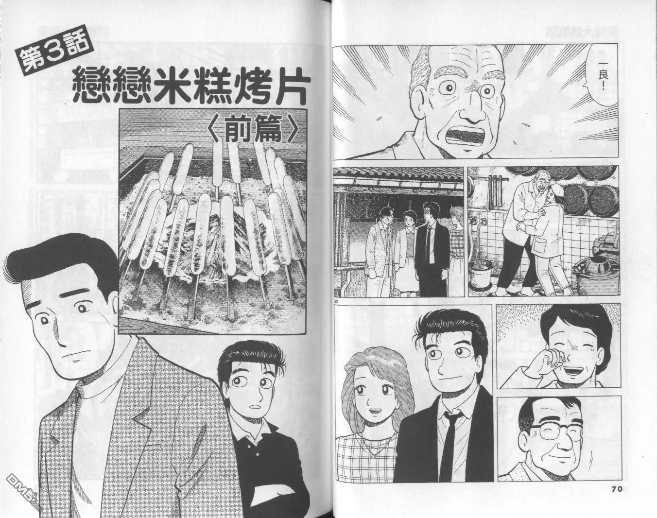 《美味大挑战》第56卷 第36页