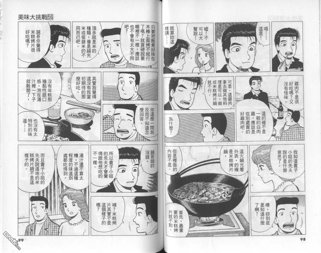 《美味大挑战》第56卷 第50页