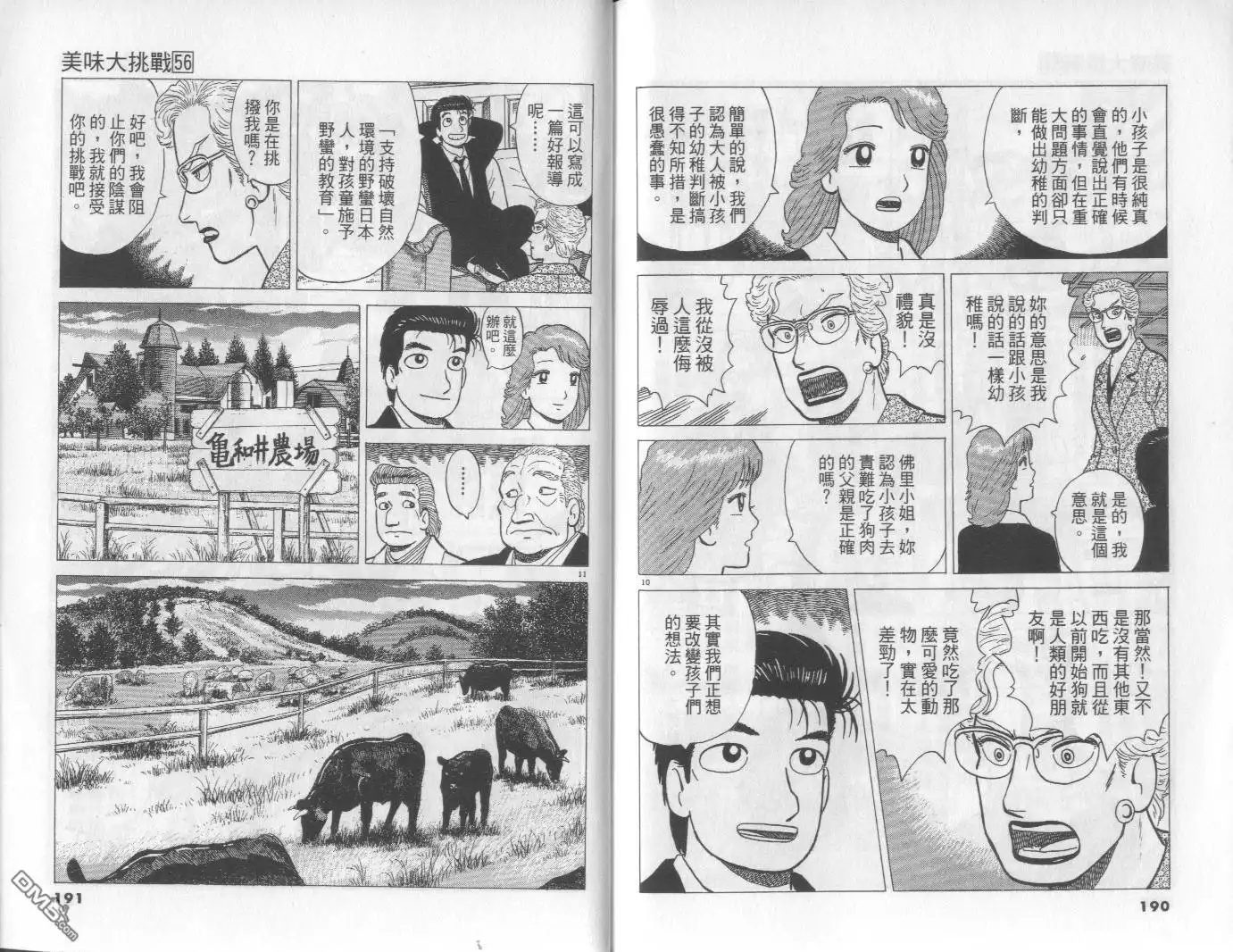 《美味大挑战》第56卷 第96页