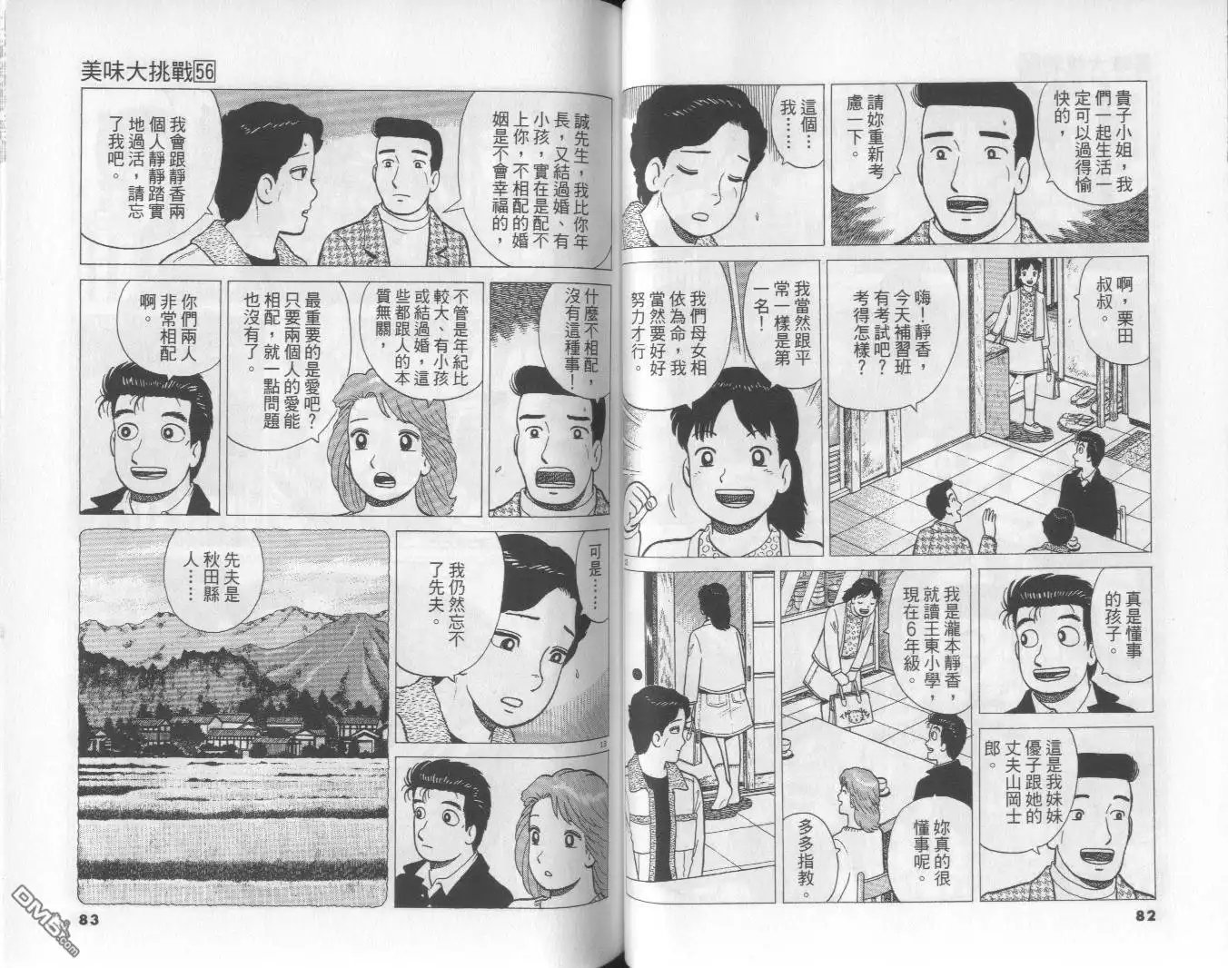 《美味大挑战》第56卷 第42页