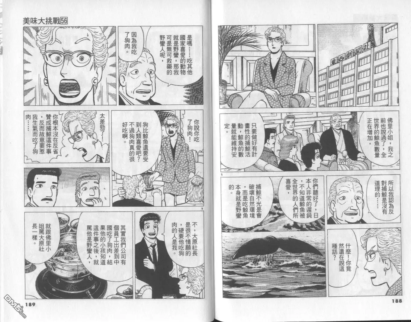 《美味大挑战》第56卷 第95页