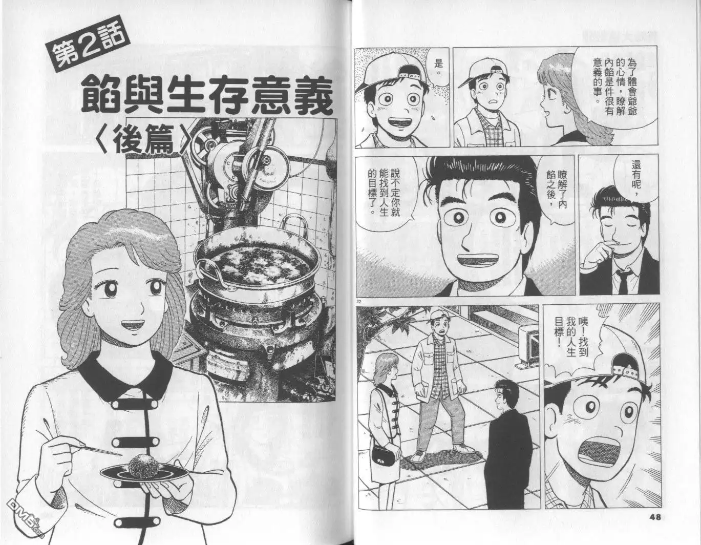 《美味大挑战》第56卷 第25页