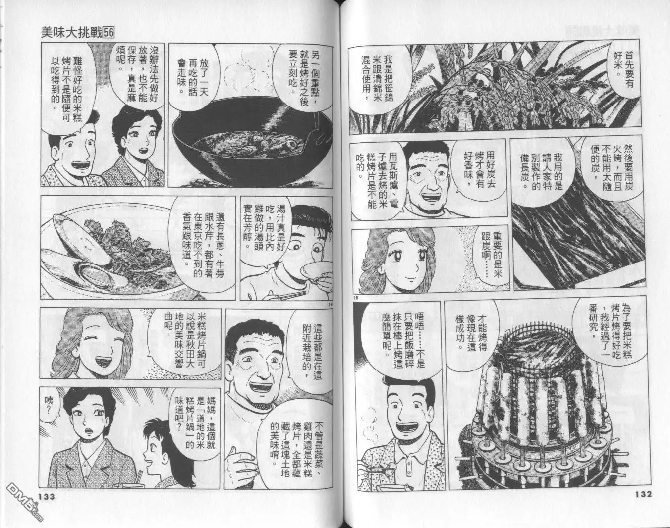 《美味大挑战》第56卷 第67页