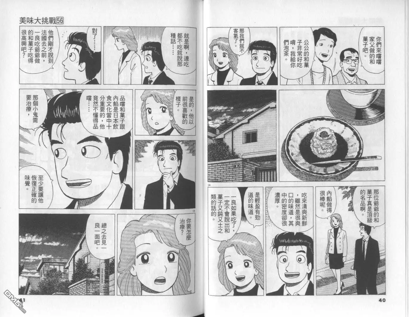 《美味大挑战》第56卷 第21页