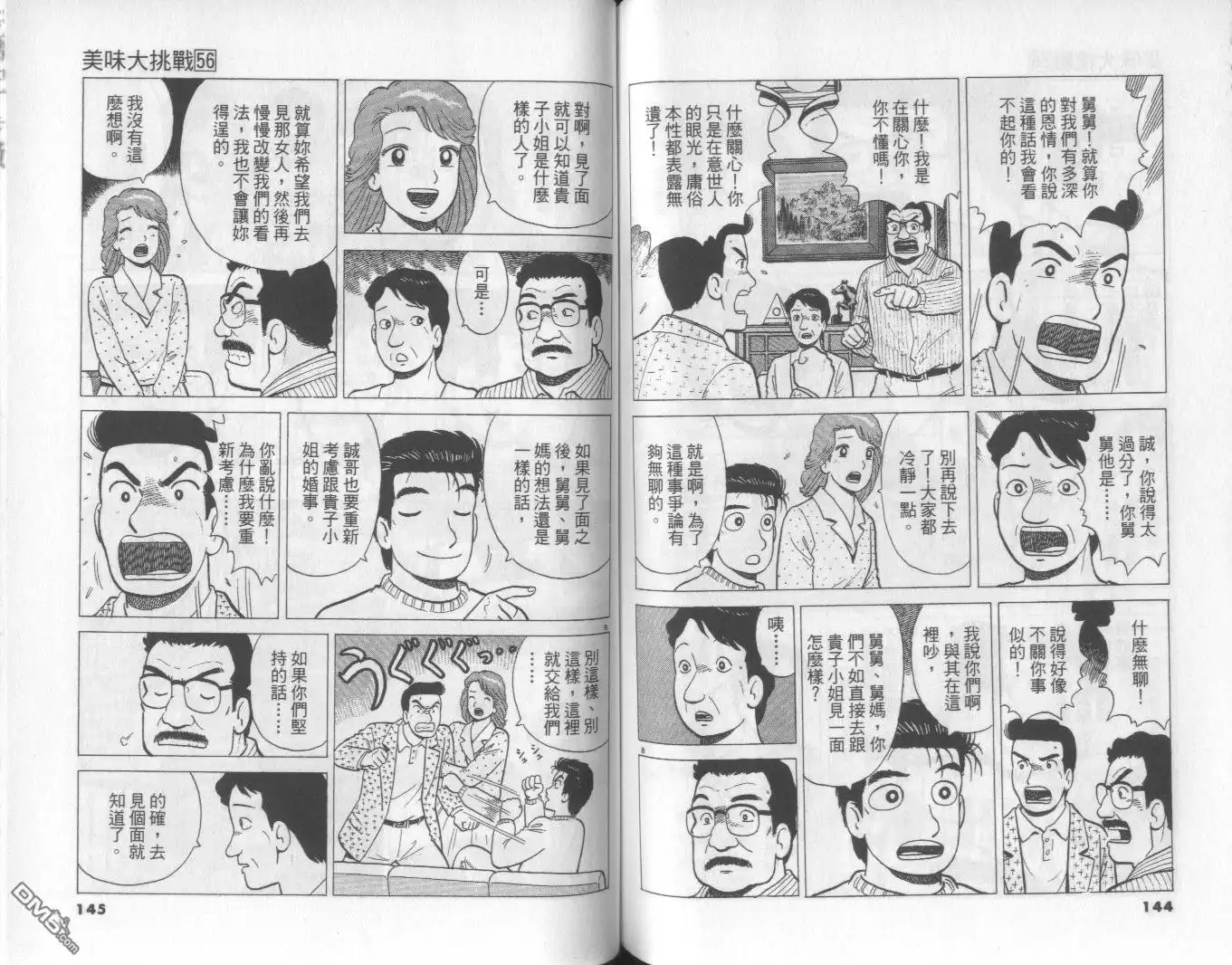 《美味大挑战》第56卷 第73页