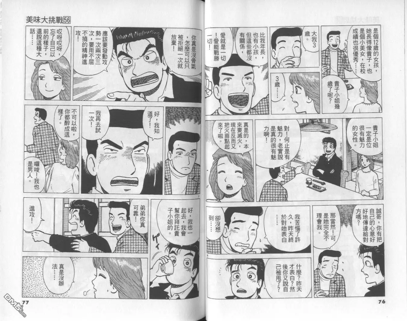 《美味大挑战》第56卷 第39页