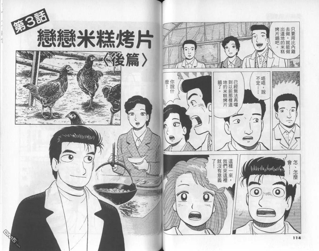 《美味大挑战》第56卷 第58页