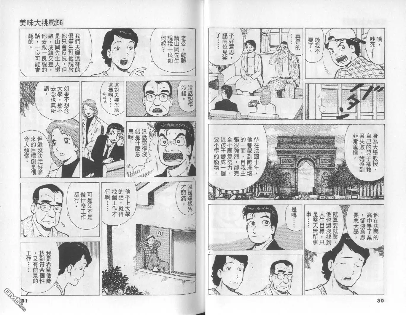 《美味大挑战》第56卷 第16页