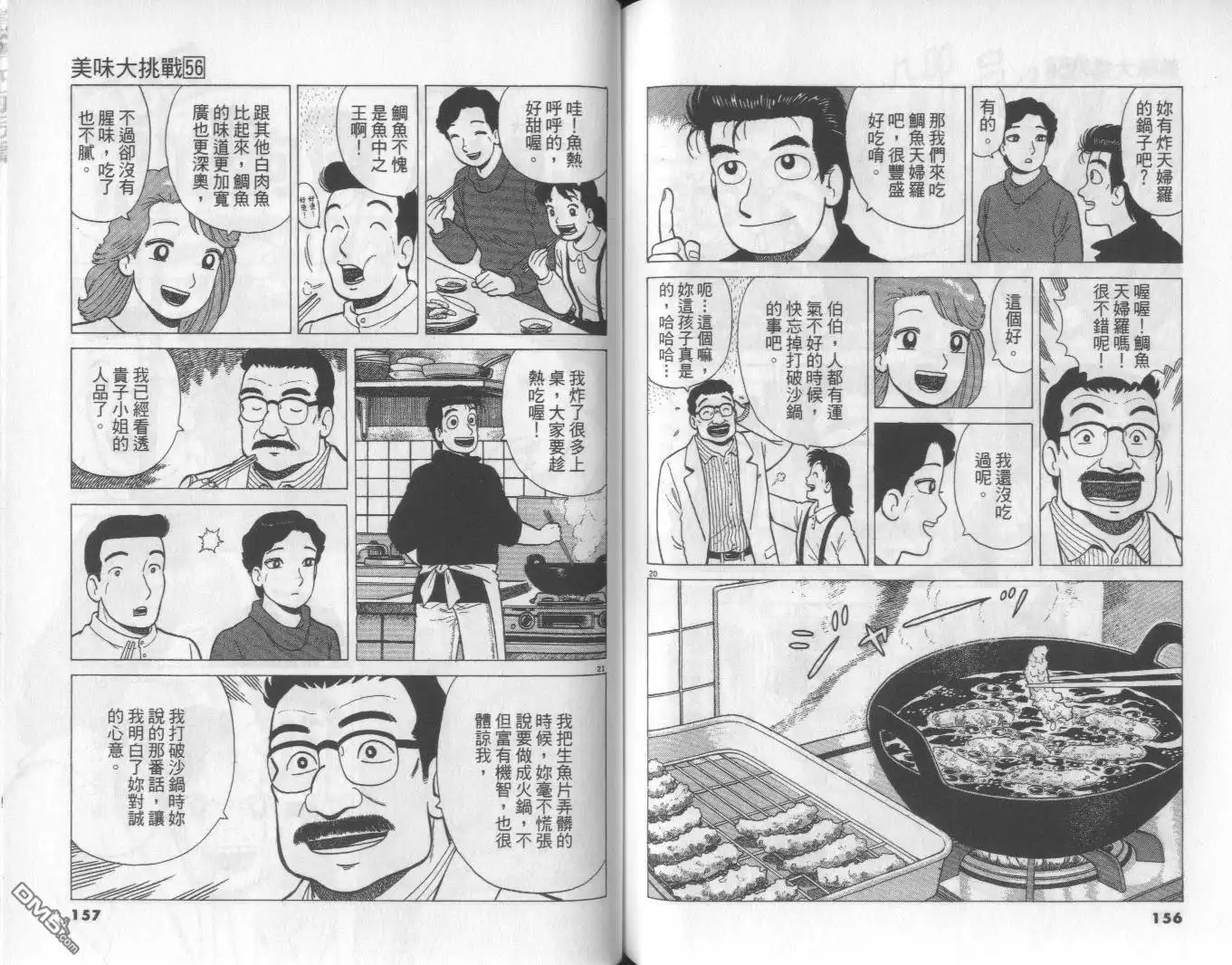 《美味大挑战》第56卷 第79页