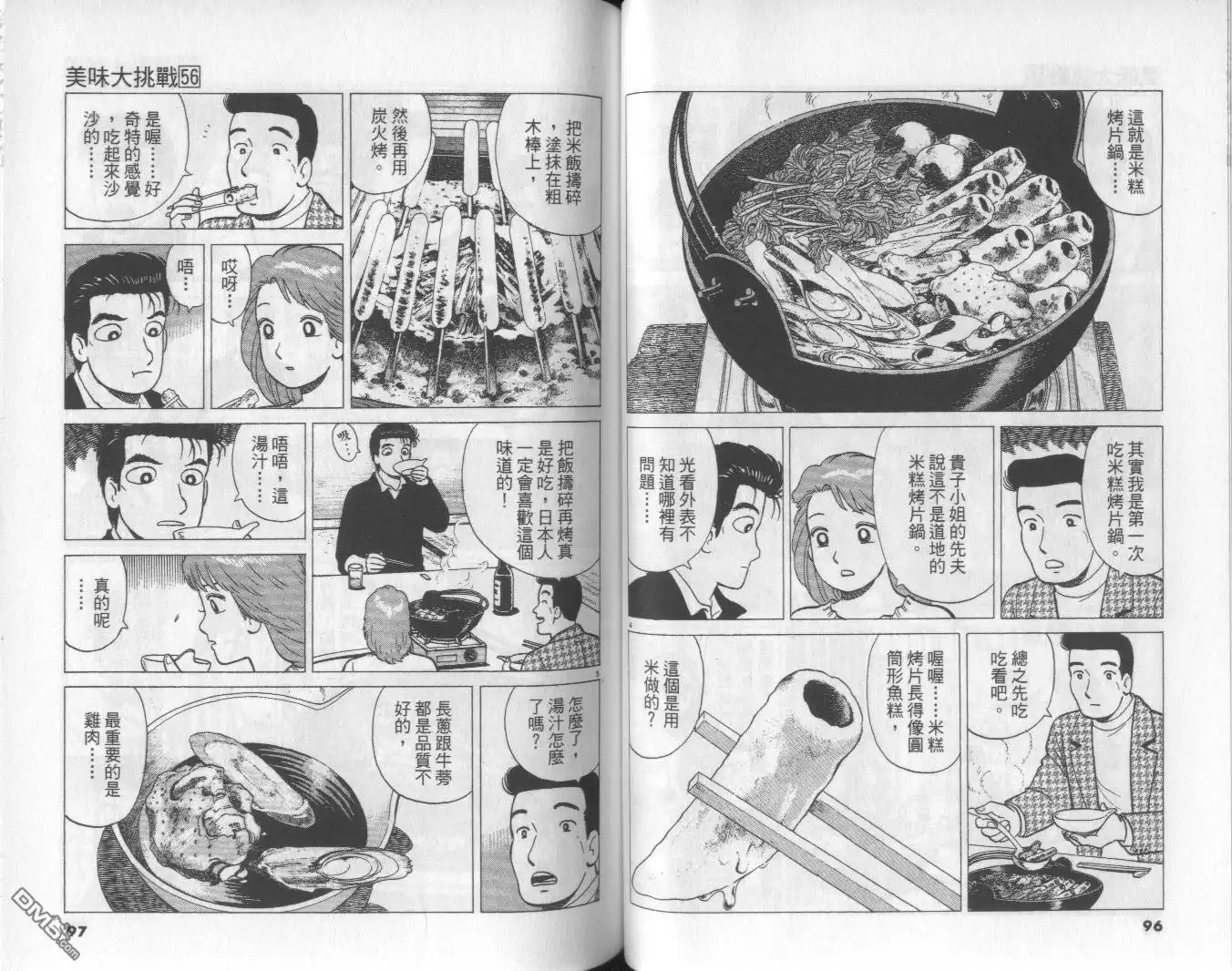 《美味大挑战》第56卷 第49页