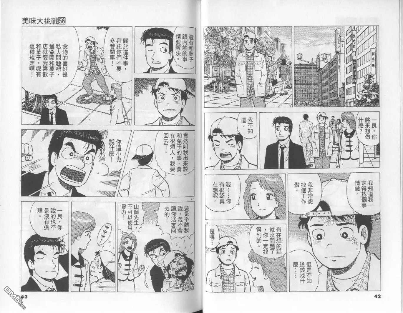 《美味大挑战》第56卷 第22页