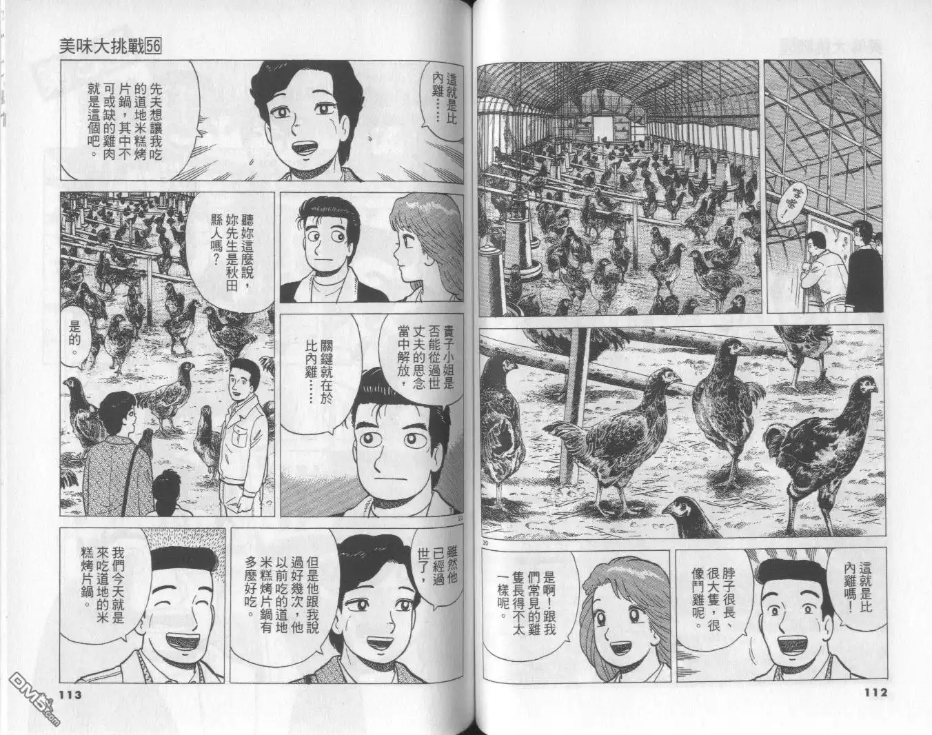 《美味大挑战》第56卷 第57页