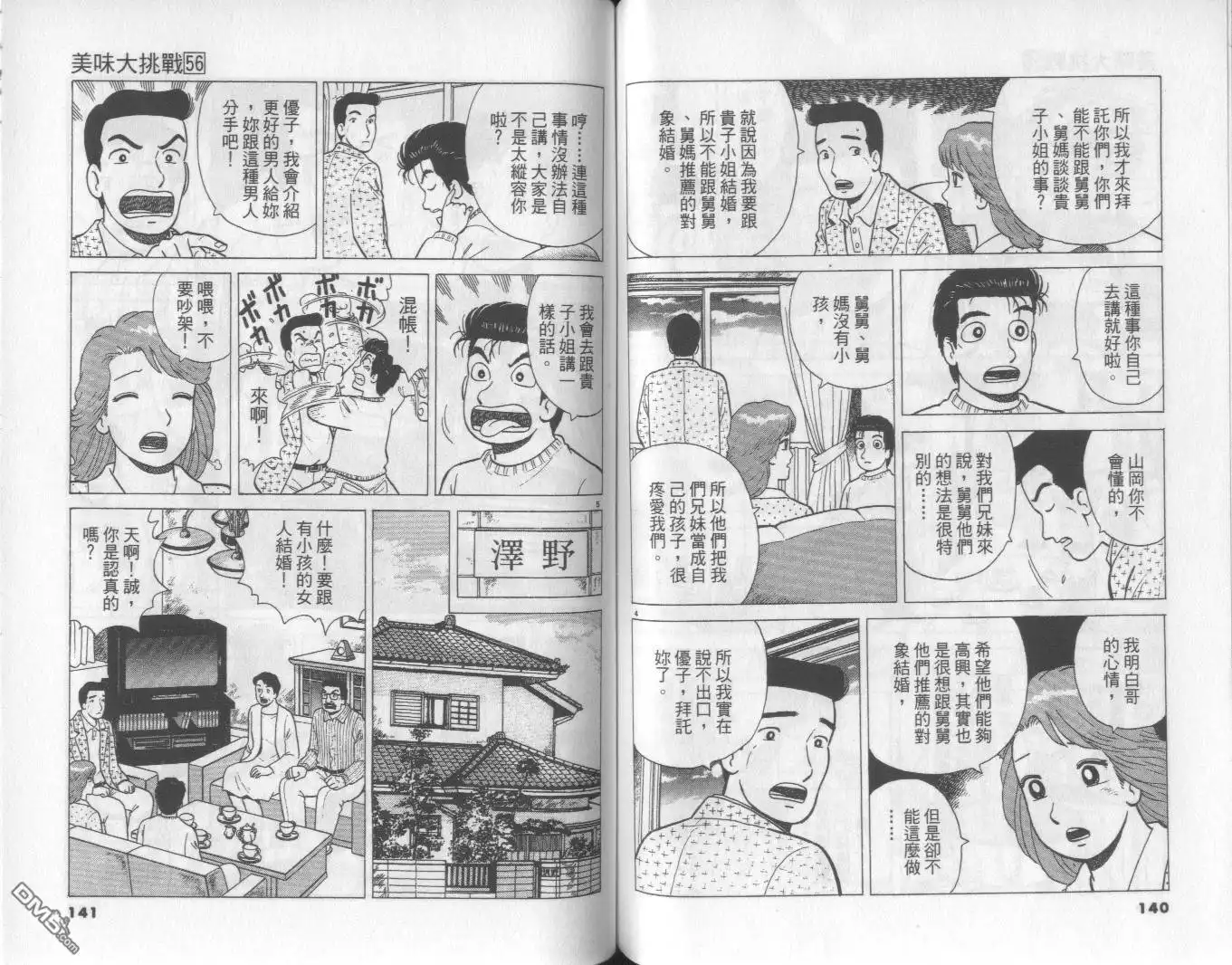 《美味大挑战》第56卷 第71页