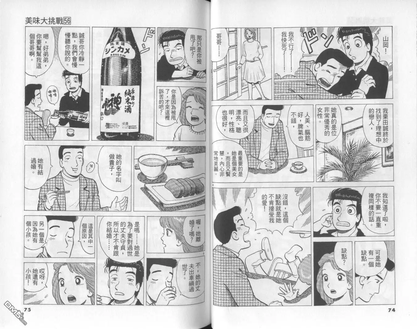 《美味大挑战》第56卷 第38页
