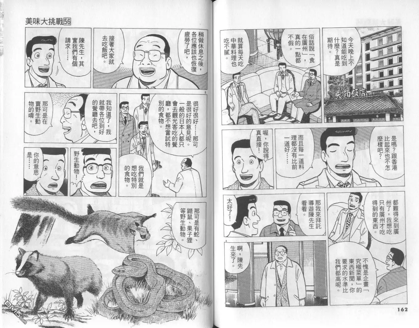 《美味大挑战》第56卷 第82页