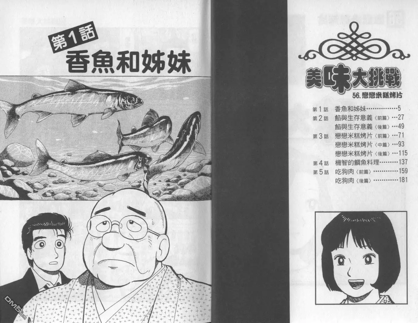 《美味大挑战》第56卷 第3页