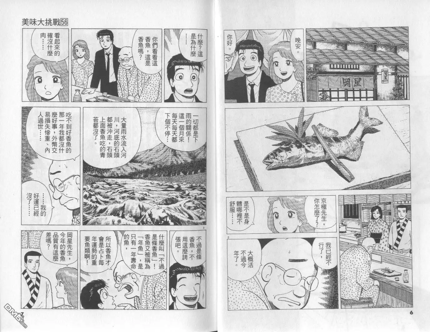 《美味大挑战》第56卷 第4页