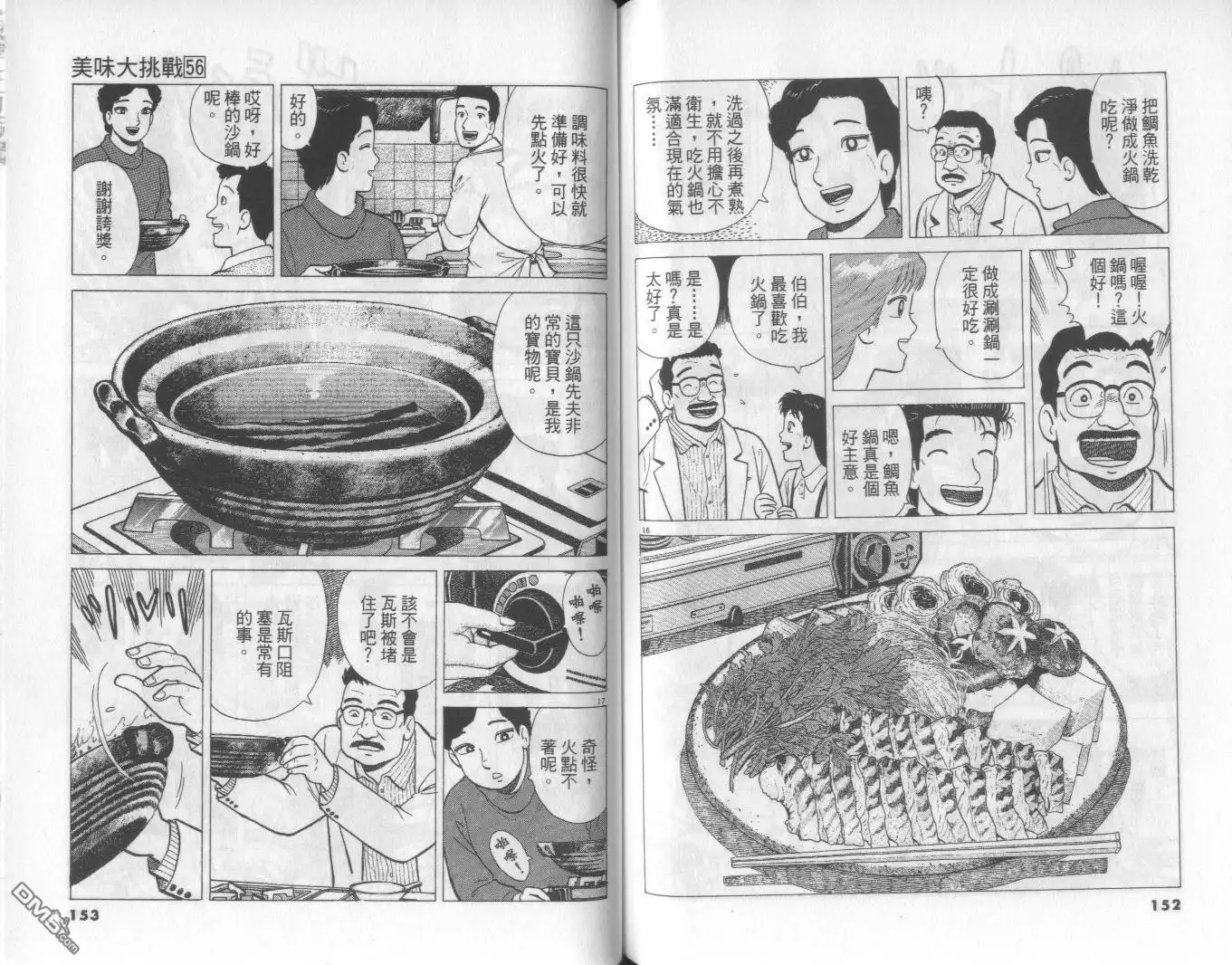 《美味大挑战》第56卷 第77页