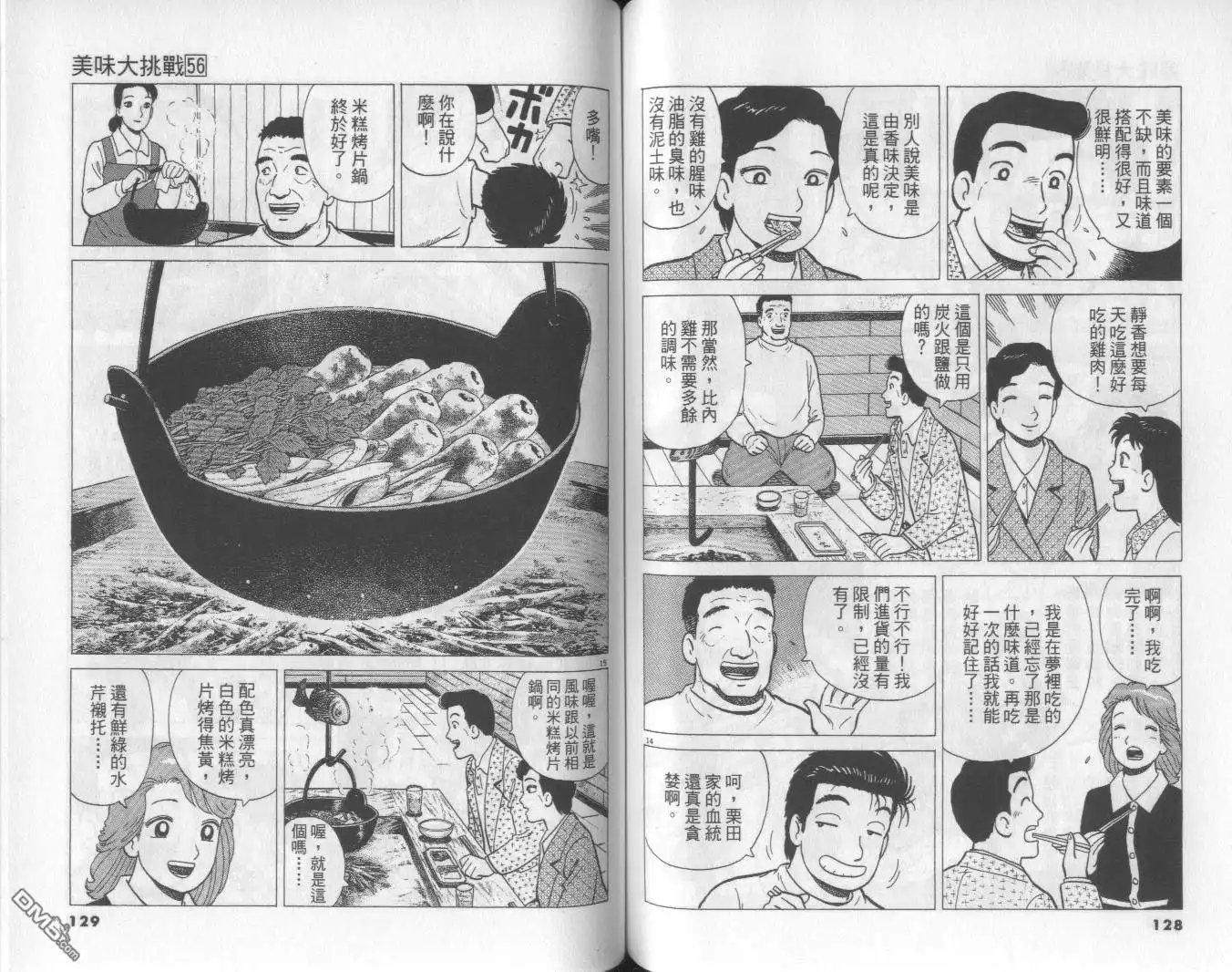 《美味大挑战》第56卷 第65页