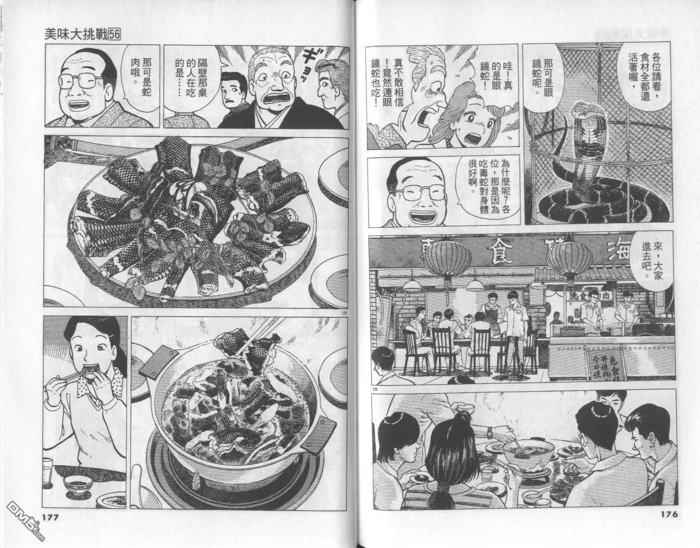 《美味大挑战》第56卷 第89页