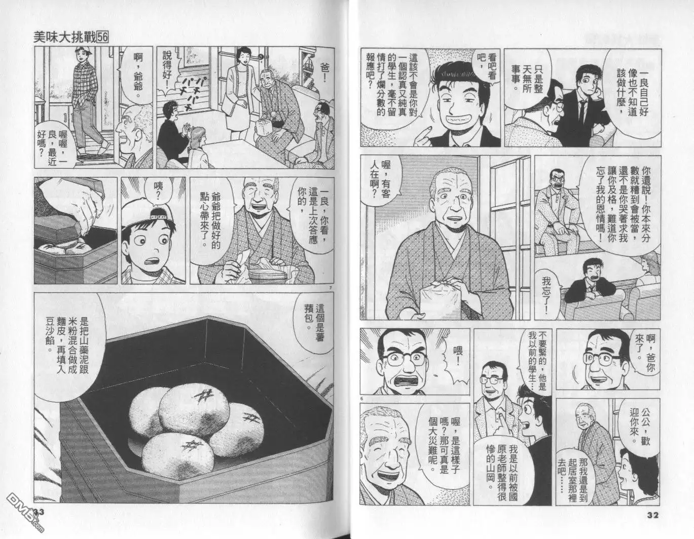 《美味大挑战》第56卷 第17页
