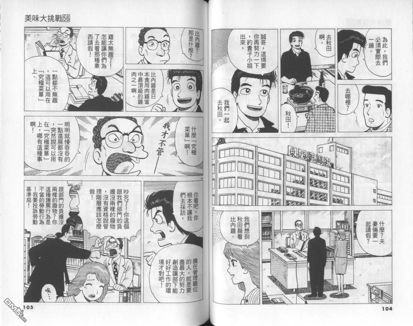 《美味大挑战》第56卷 第53页