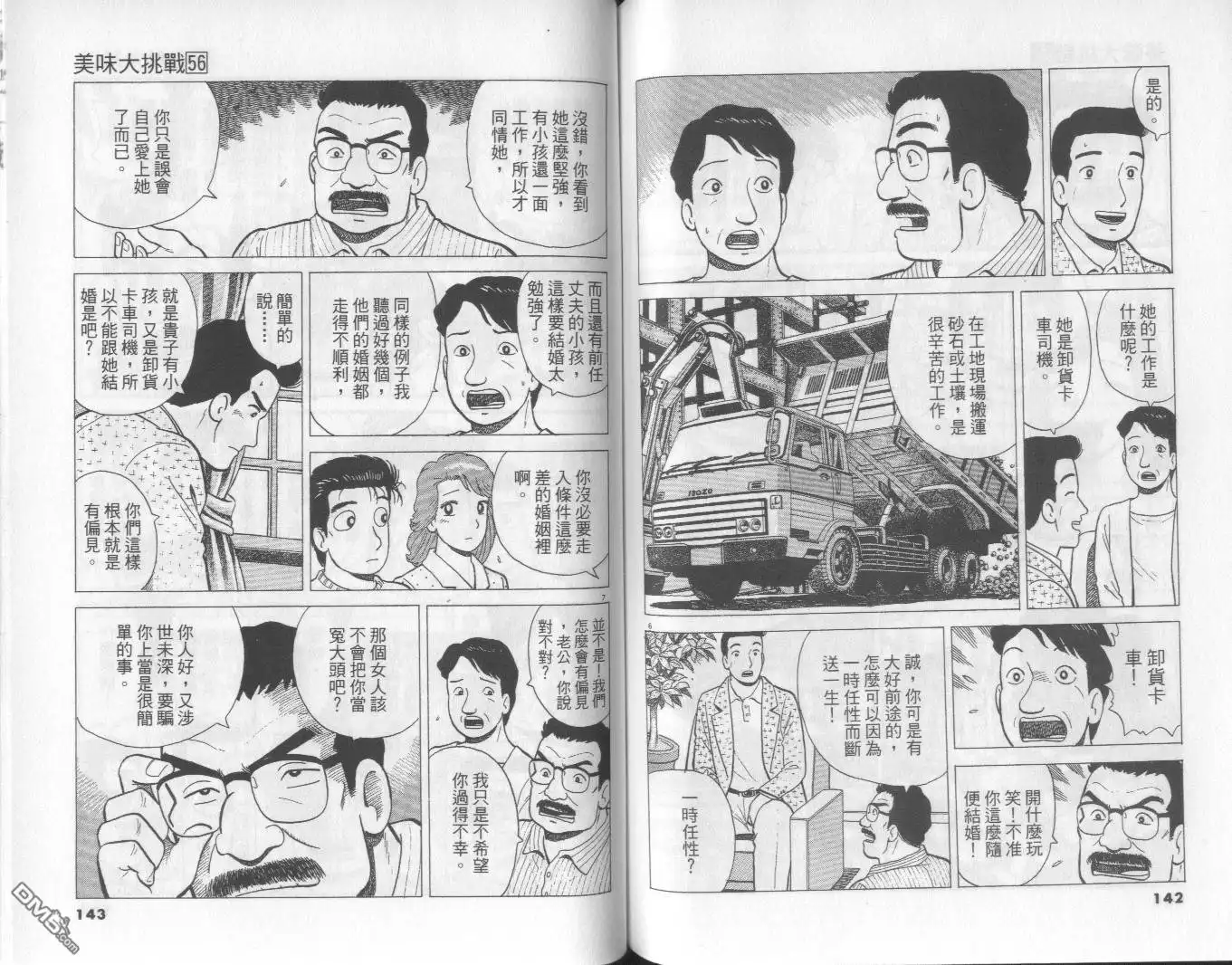 《美味大挑战》第56卷 第72页