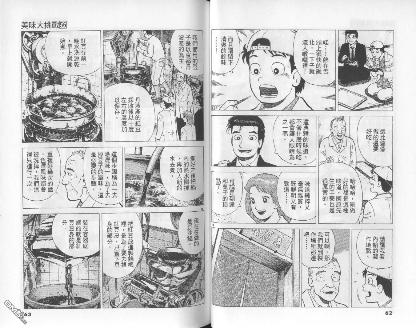 《美味大挑战》第56卷 第32页