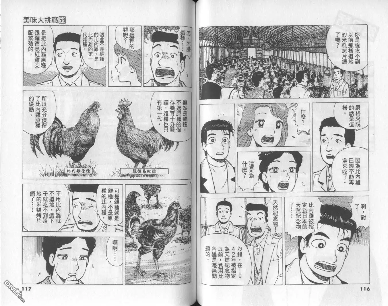 《美味大挑战》第56卷 第59页