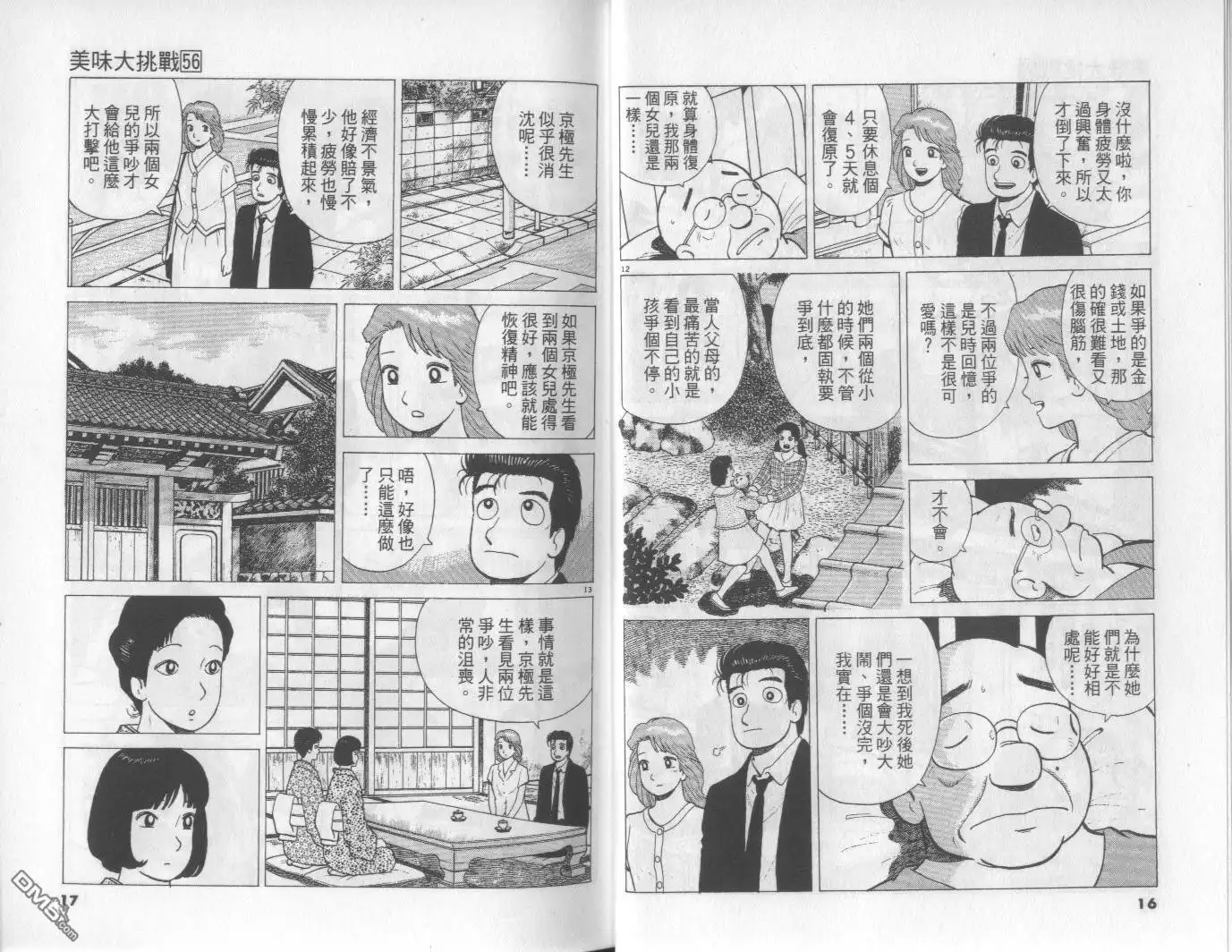 《美味大挑战》第56卷 第9页