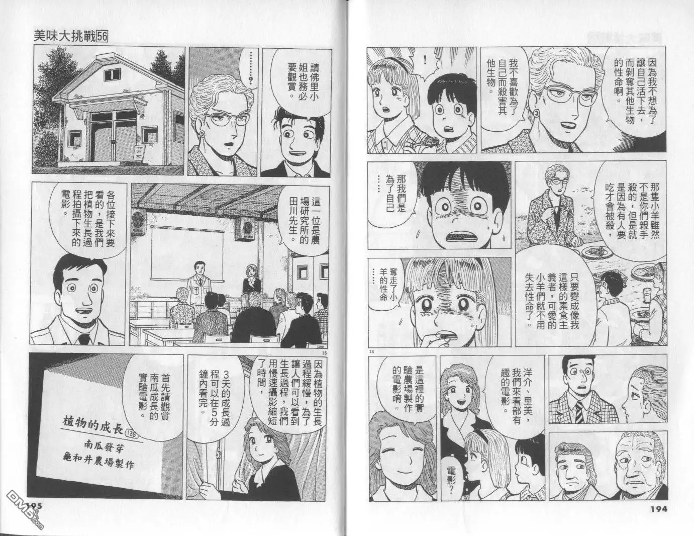 《美味大挑战》第56卷 第98页