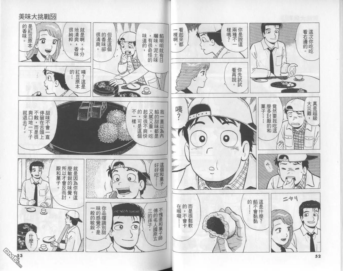 《美味大挑战》第56卷 第27页