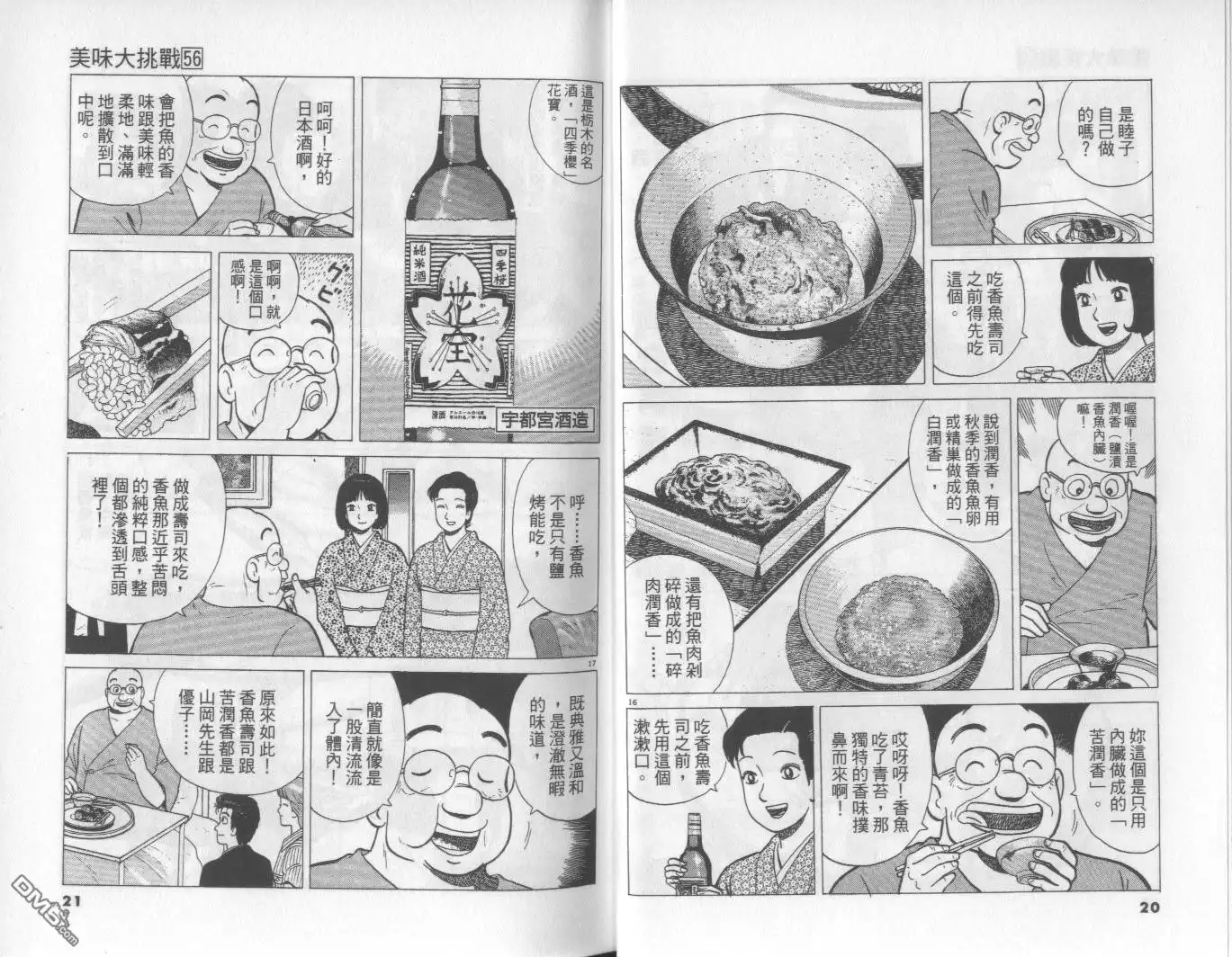 《美味大挑战》第56卷 第11页
