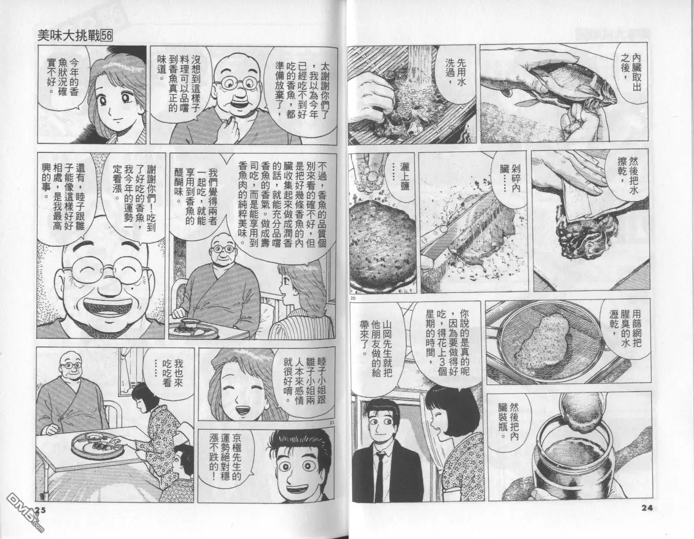 《美味大挑战》第56卷 第13页