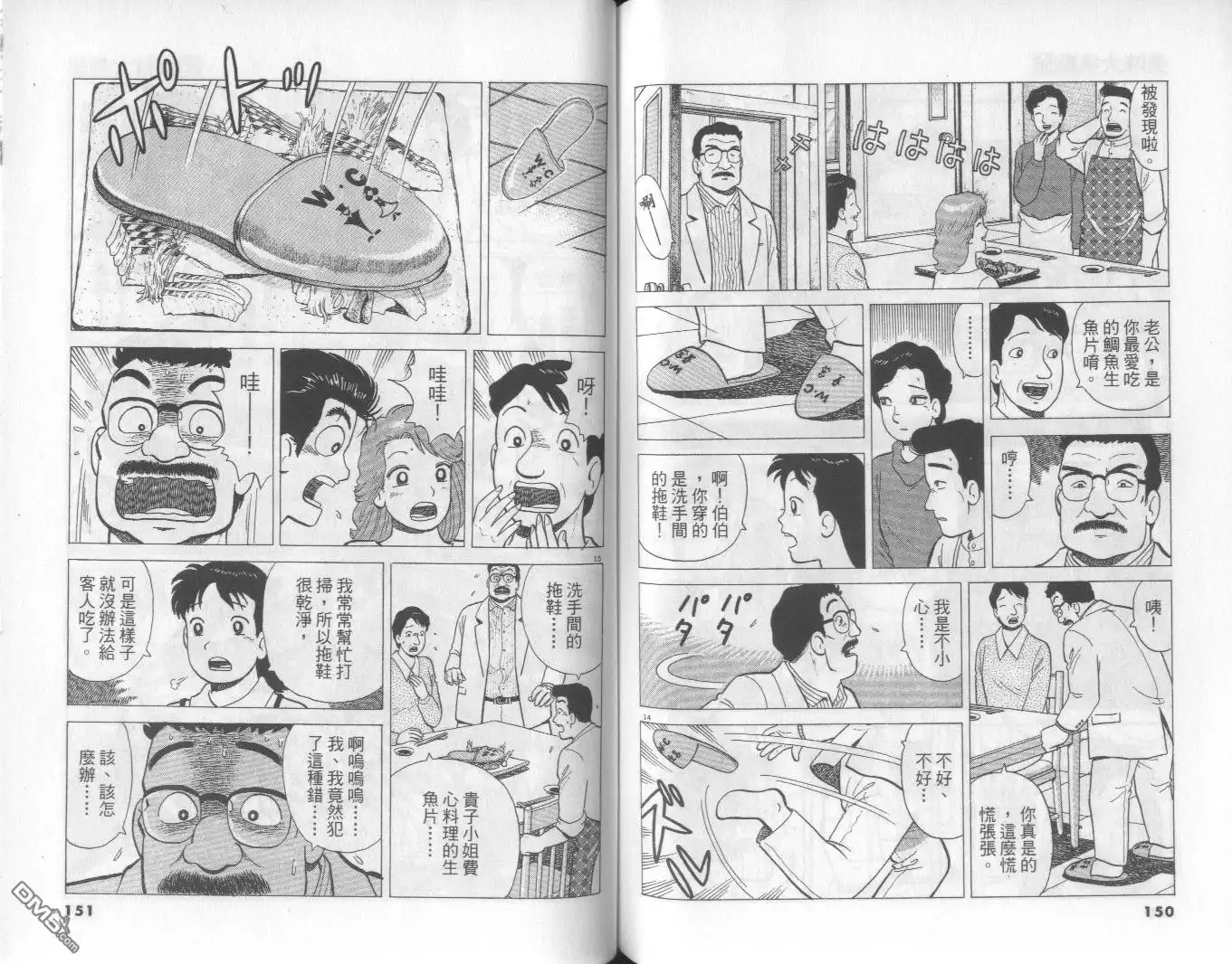 《美味大挑战》第56卷 第76页